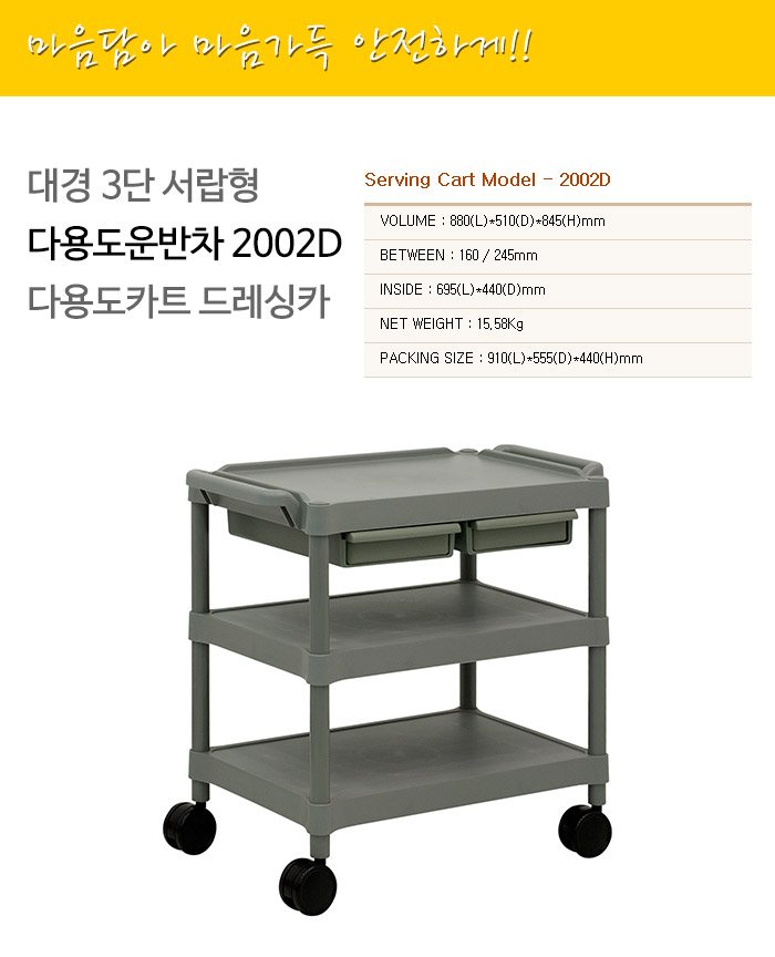 대경 3단 서랍형 다용도운반차 2002D 다용도카트 드레싱카