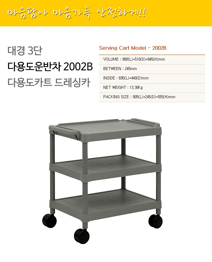 대경 3단 다용도운반차 2002B 다용도카트 드레싱카