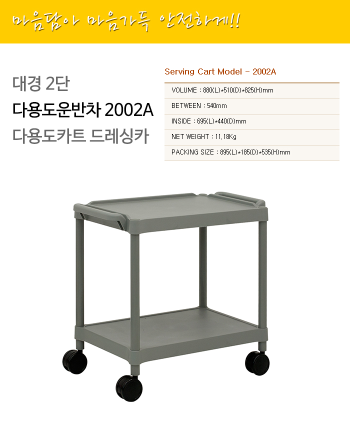 대경 2단 다용도운반차 2002A 다용도카트 드레싱카