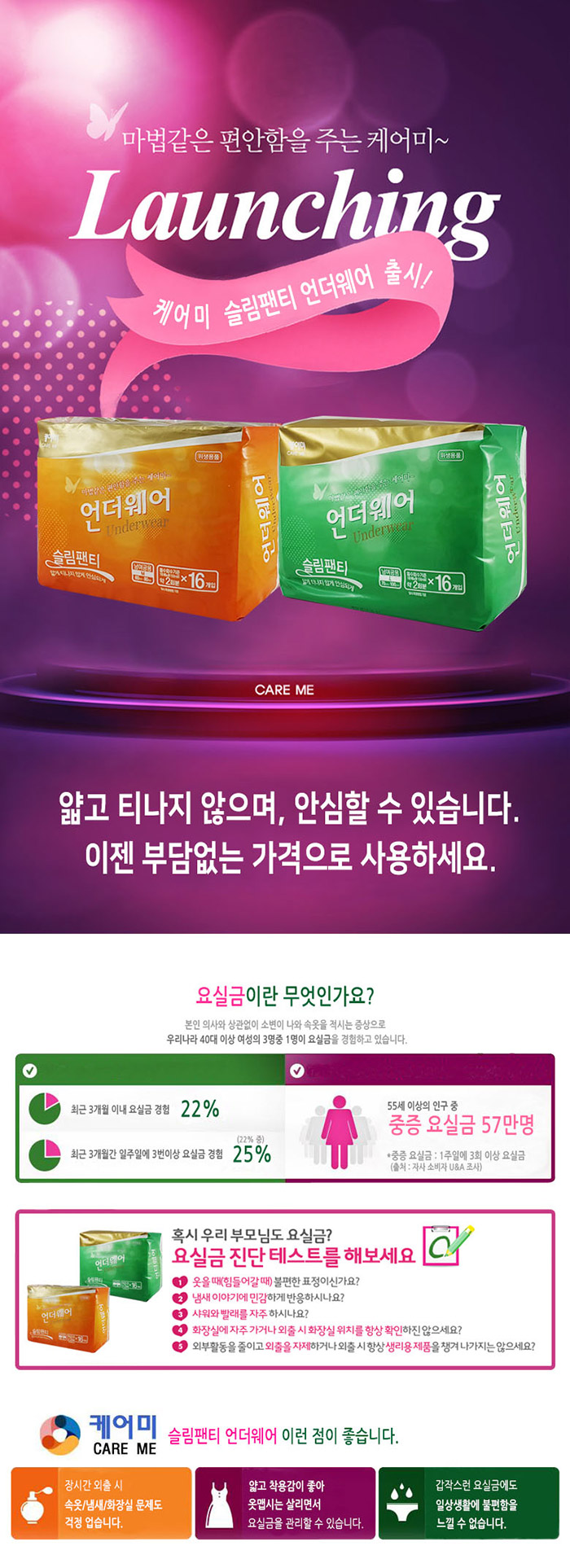 케어미 언더웨어 슬림 대형
