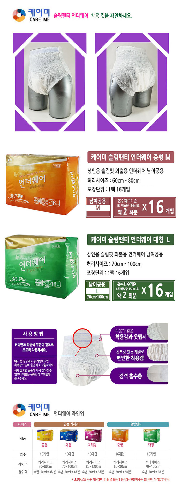케어미 언더웨어 슬림 대형