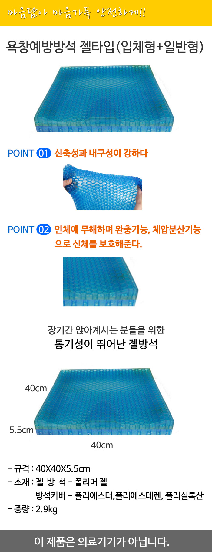 욕창예방방석 젤타입(입체형+일반형)