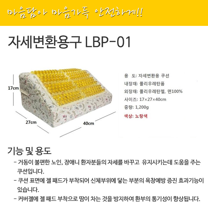 자세변환용구 LBP-01
