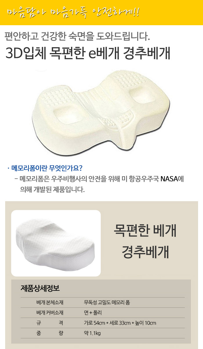 3D입체 목편한 e배게 경추베게 메모리폼