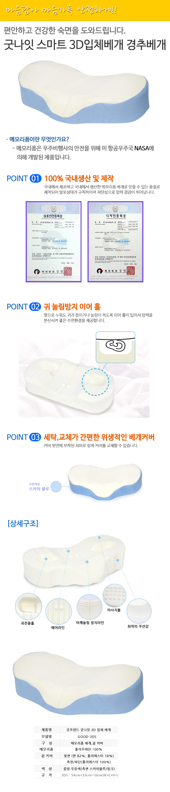 굿나잇 스마트 3D입체베개 경추배게