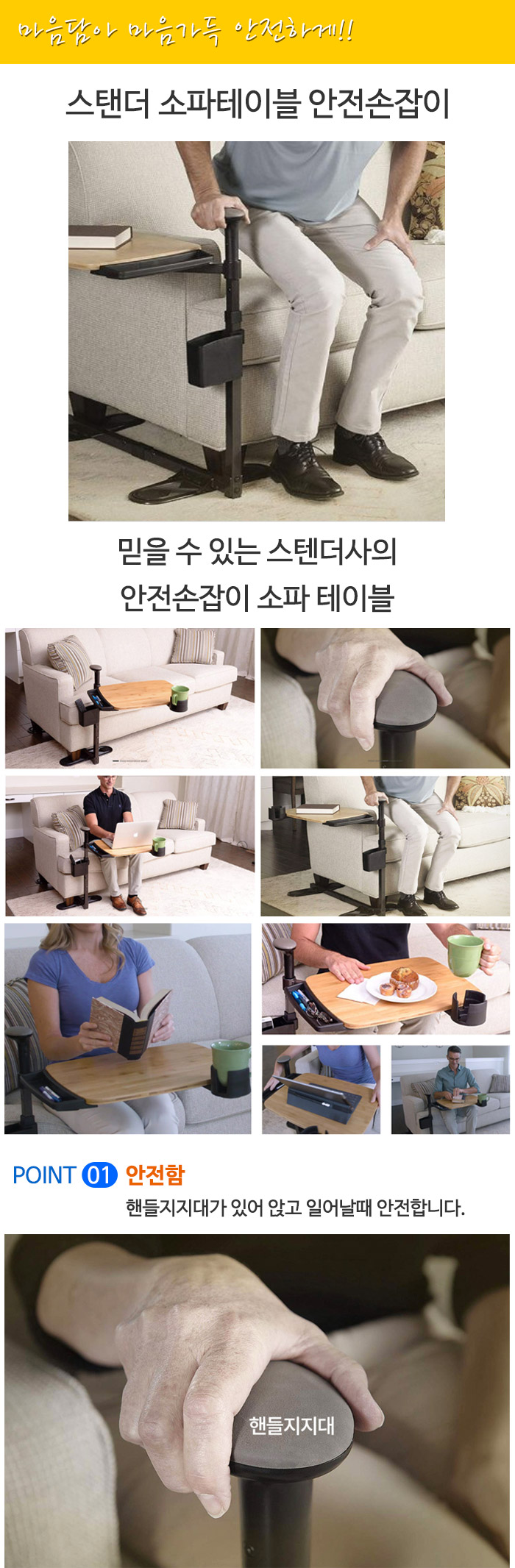스탠더 소파테이블 안전손잡이