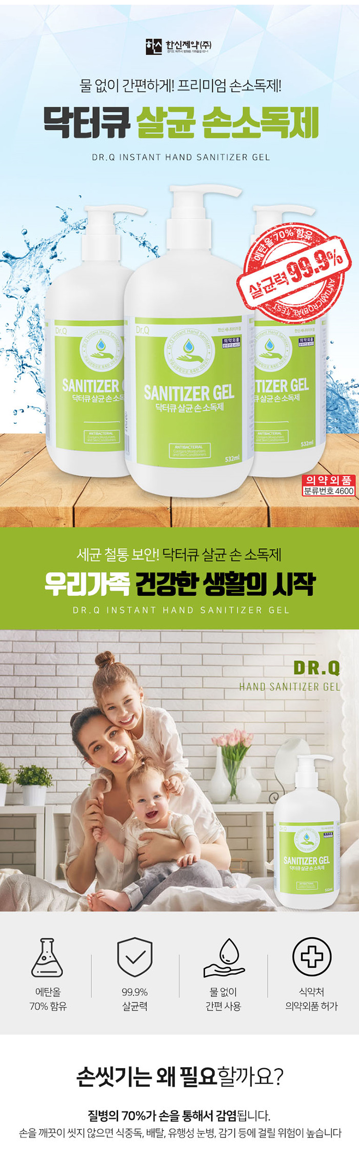 닥터큐 살균손소독제