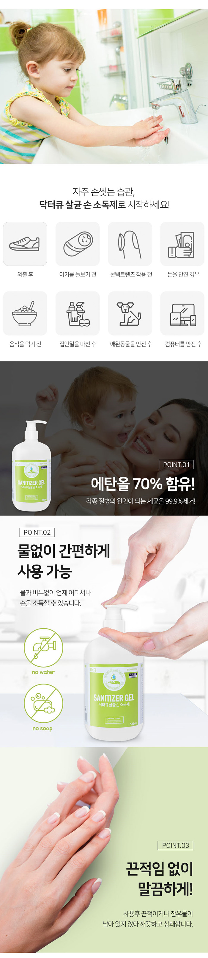 닥터큐 살균손소독제