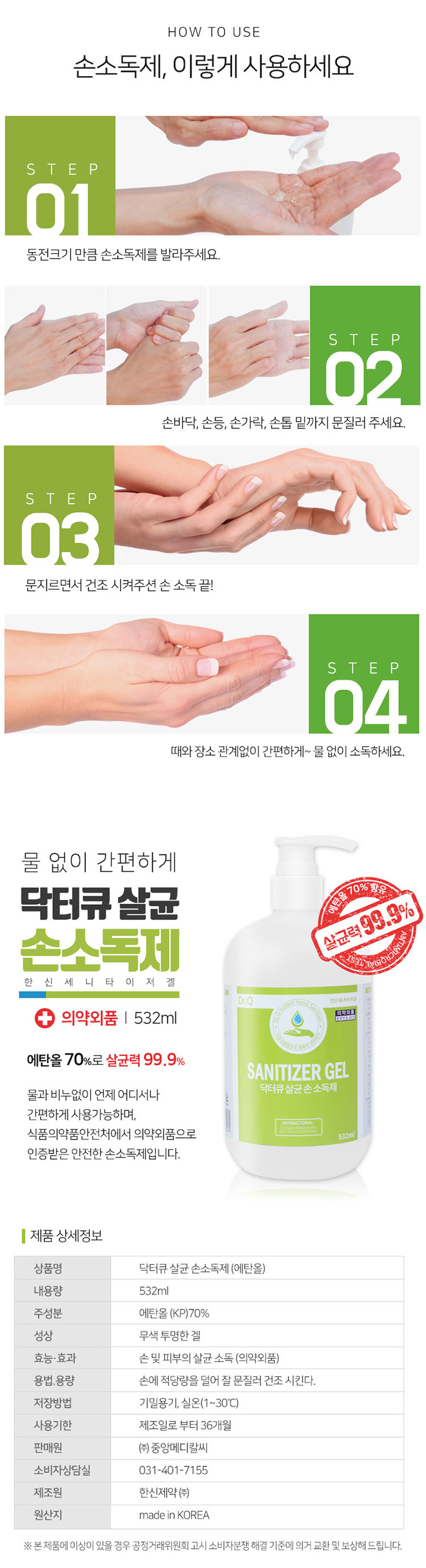 닥터큐 살균손소독제
