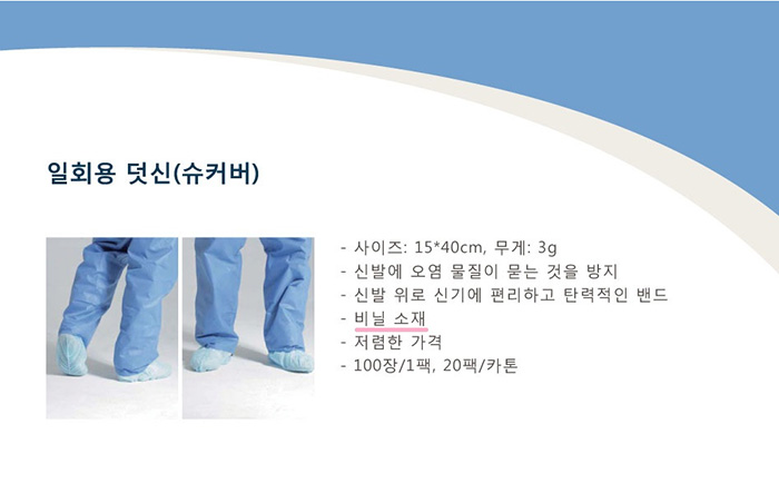 일회용 미끄럼방지 덧신 비닐 슈커버(100장)