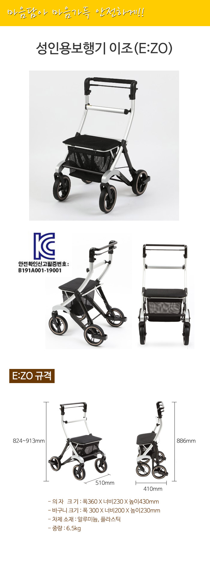 성인용보행기 이조(E:ZO) 실버카