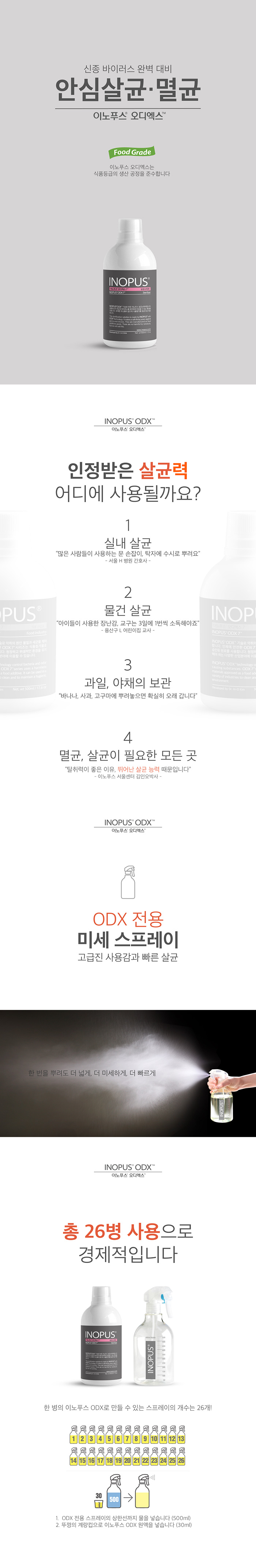 이노푸스 ODX7 이산화염소수 살균소독제 800ml 본품