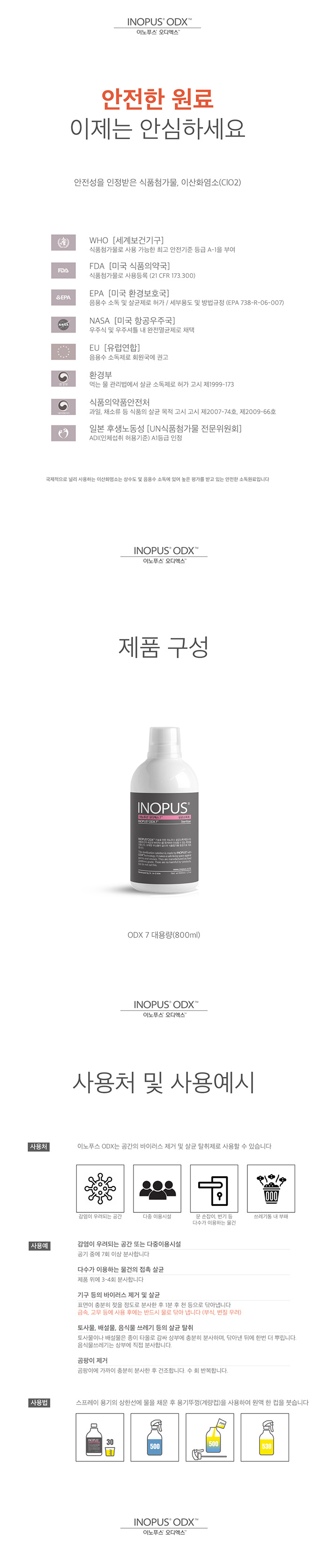 이노푸스 ODX7 이산화염소수 살균소독제 800ml 본품