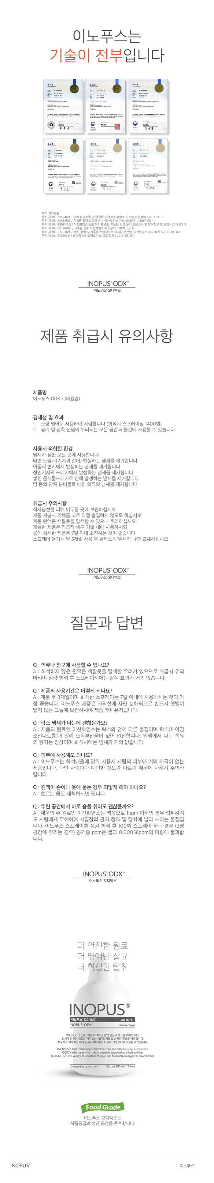 이노푸스 ODX7 이산화염소수 살균소독제 800ml 본품