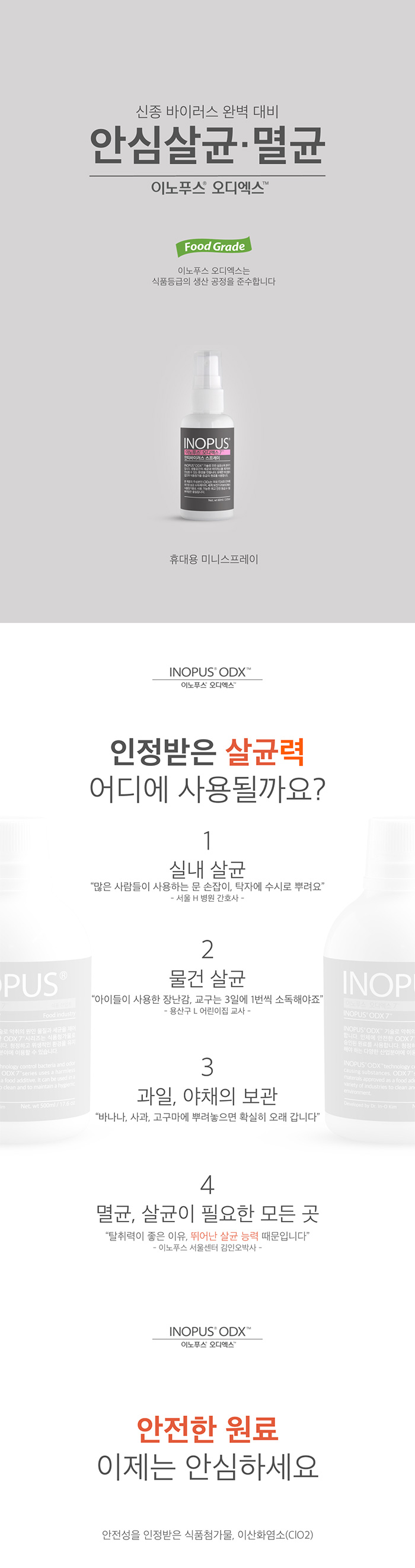 이노푸스 ODX7 이산화염소수 살균소독제 미니스프레이 60ml 본품
