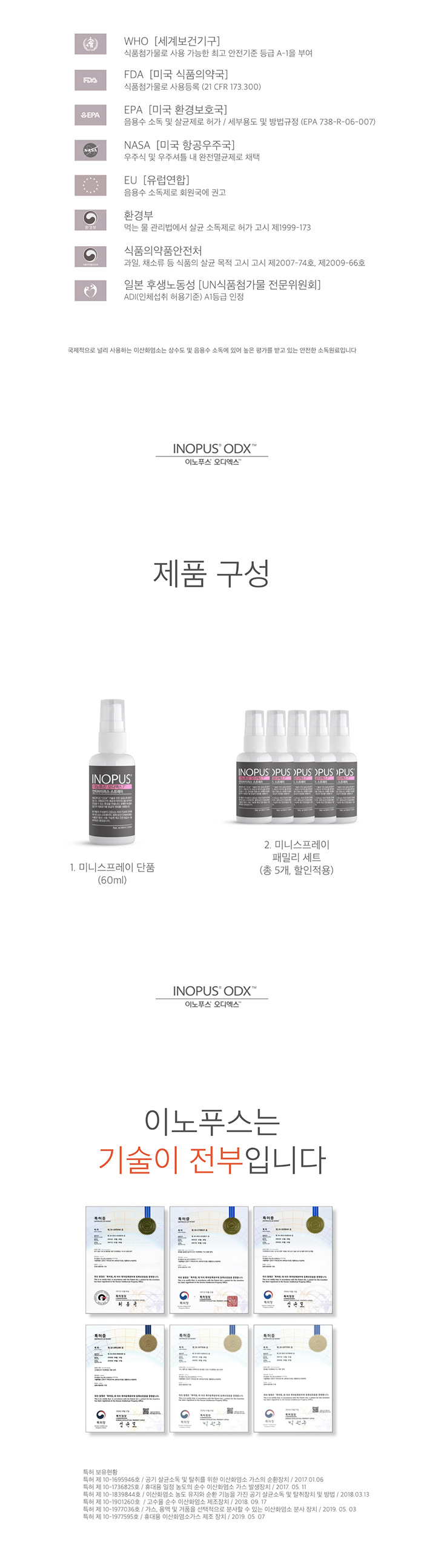 이노푸스 ODX7 이산화염소수 살균소독제 미니스프레이 60ml 본품