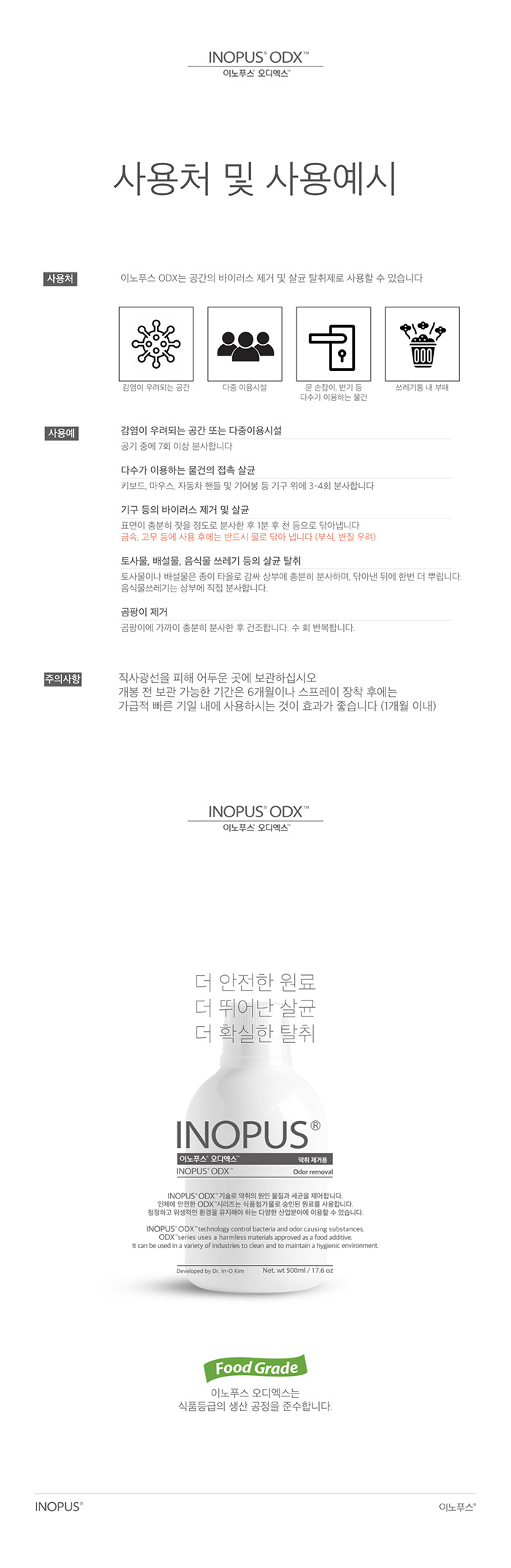이노푸스 ODX7 이산화염소수 살균소독제 미니스프레이 60ml 본품