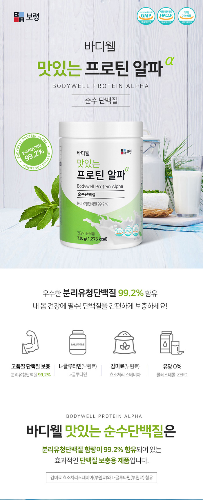 보령 단백질보충 바디웰 맛있는 프로틴알파 300g