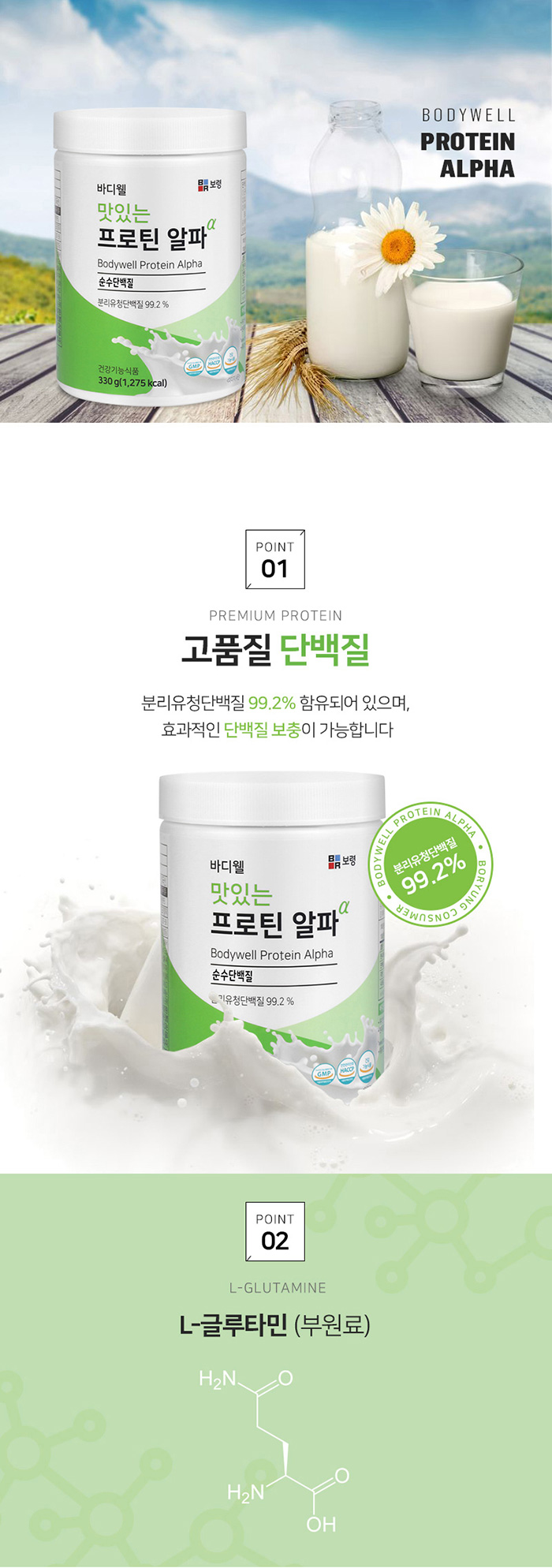 보령 단백질보충 바디웰 맛있는 프로틴알파 300g