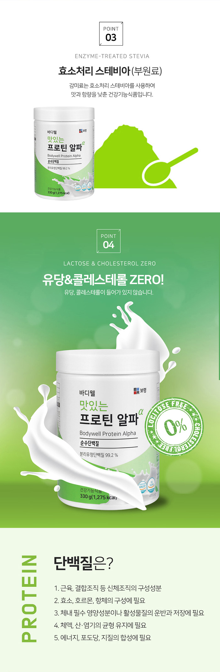 보령 단백질보충 바디웰 맛있는 프로틴알파 300g