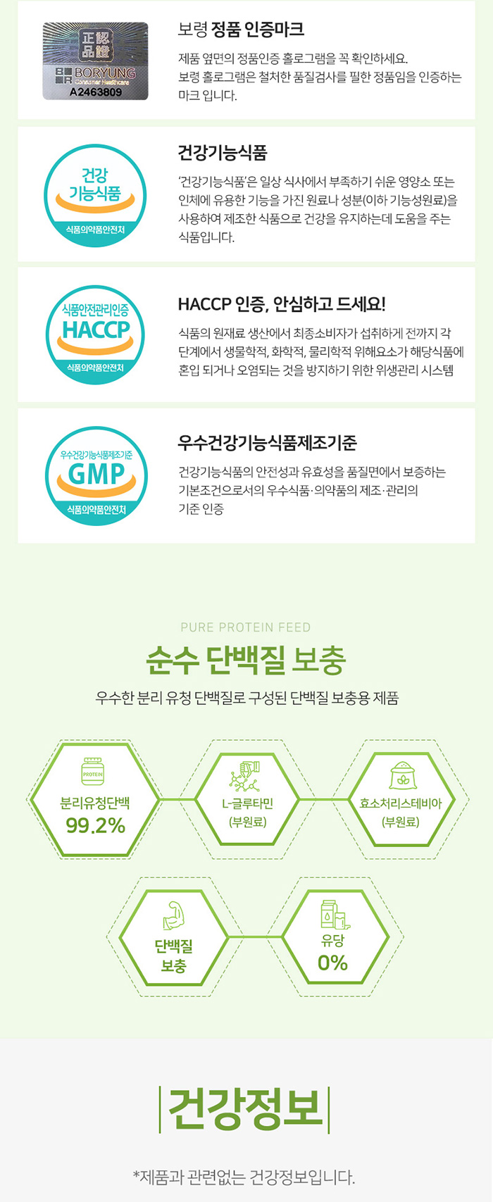 보령 단백질보충 바디웰 맛있는 프로틴알파 300g