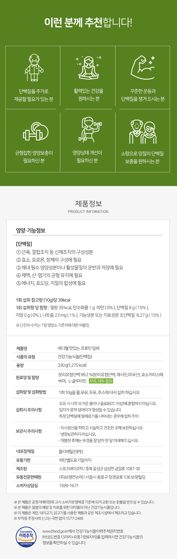 보령 단백질보충 바디웰 맛있는 프로틴알파 300g