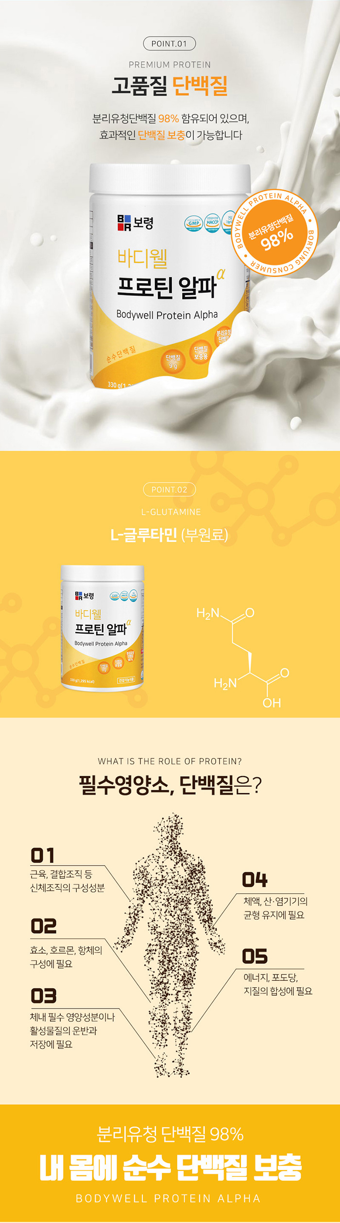 보령 단백질보충 바디웰 프로틴알파 300g