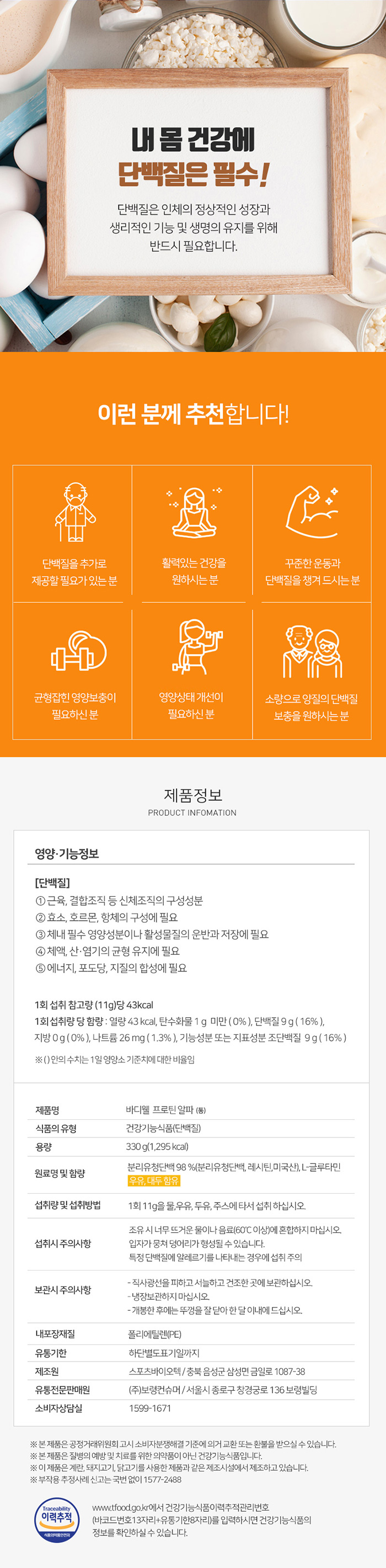보령 단백질보충 바디웰 프로틴알파 300g
