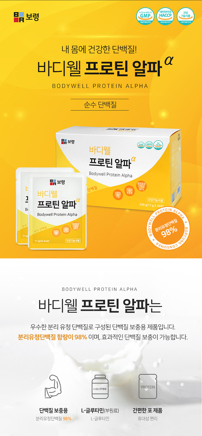 보령 단백질보충 바디웰 프로틴알파포 11gx30포
