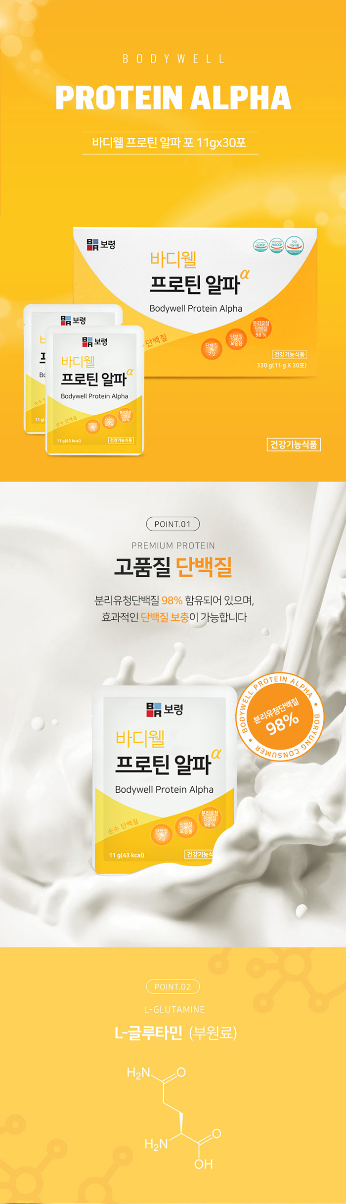 보령 단백질보충 바디웰 프로틴알파포 11gx30포