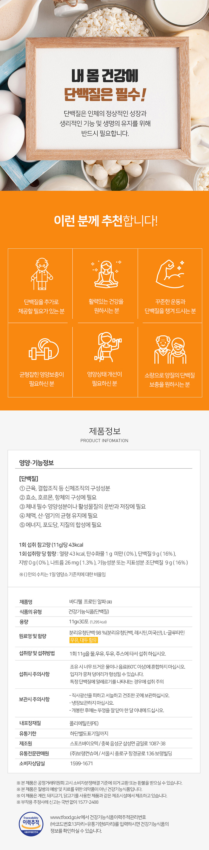 보령 단백질보충 바디웰 프로틴알파포 11gx30포