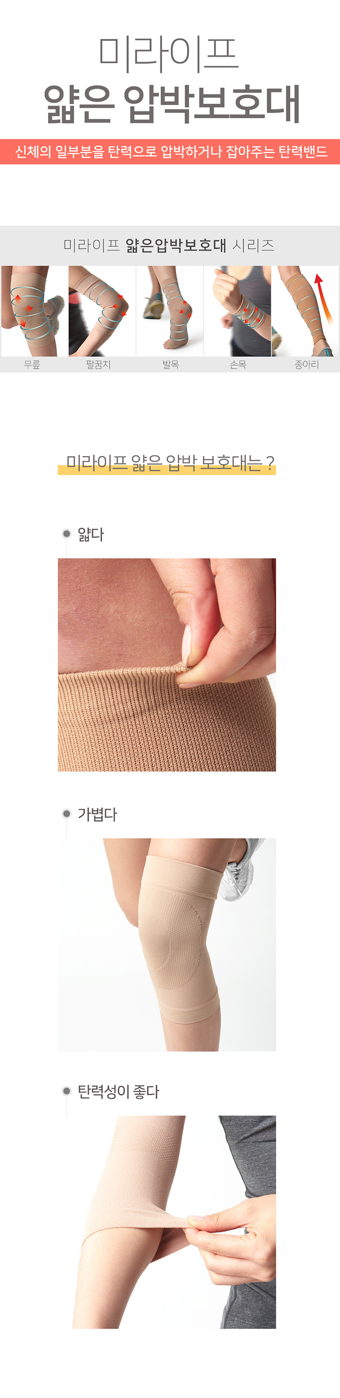 얇은압박보호대 팔꿈치보호대 PCS02