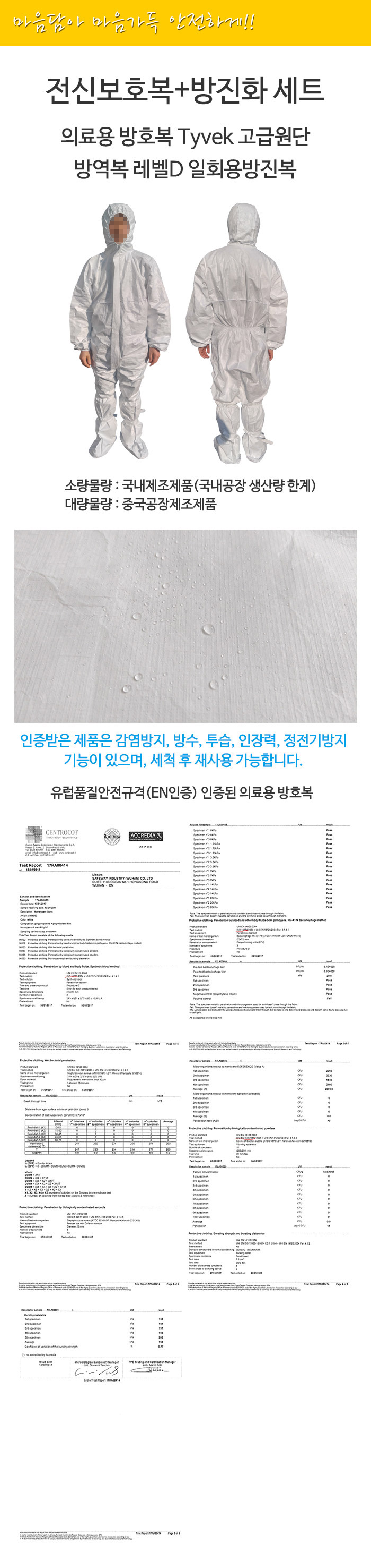 의료용 방호복 Tyvek 고급원단 방역복 레벨D 일회용방진복 전신보호복+방진화 세트