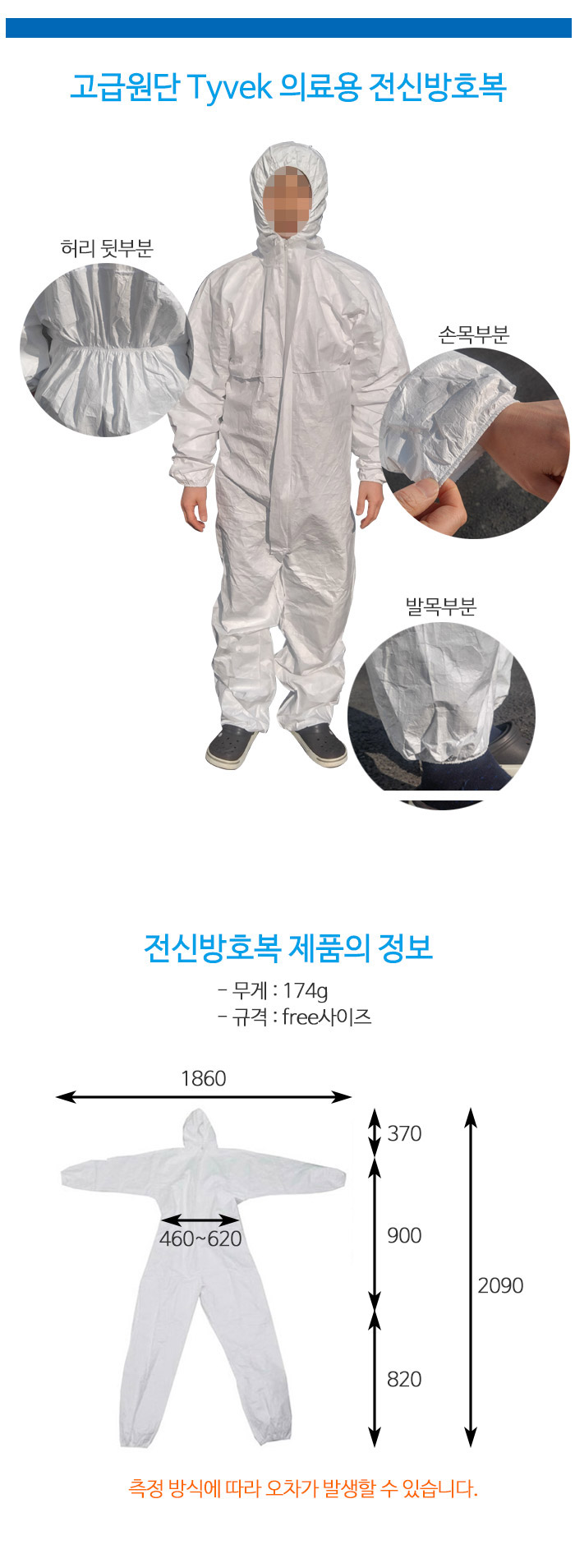 의료용 방호복 Tyvek 고급원단 방역복 레벨D 일회용방진복 전신보호복+방진화 세트