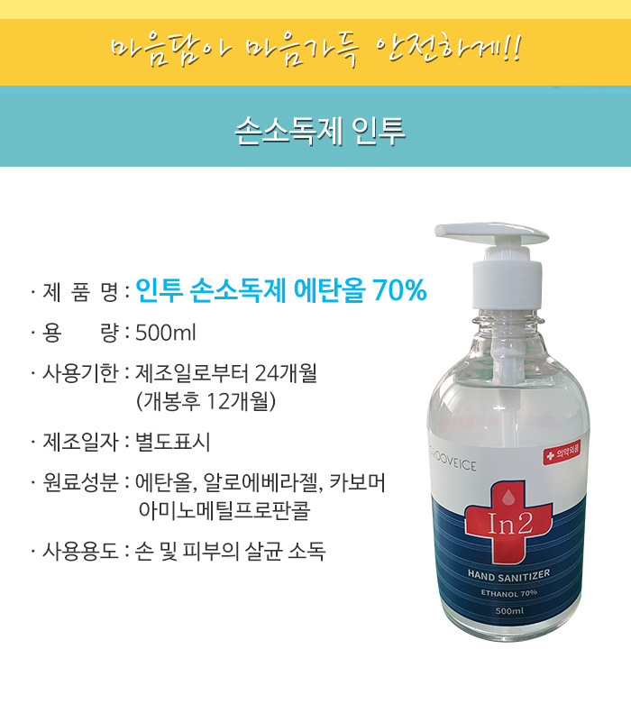 손소독제 인투