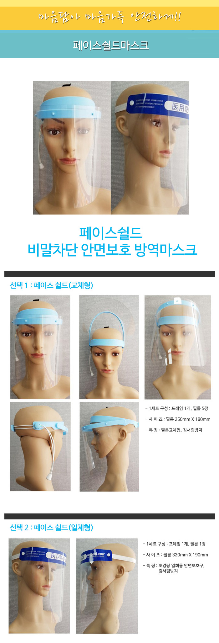 페이스쉴드