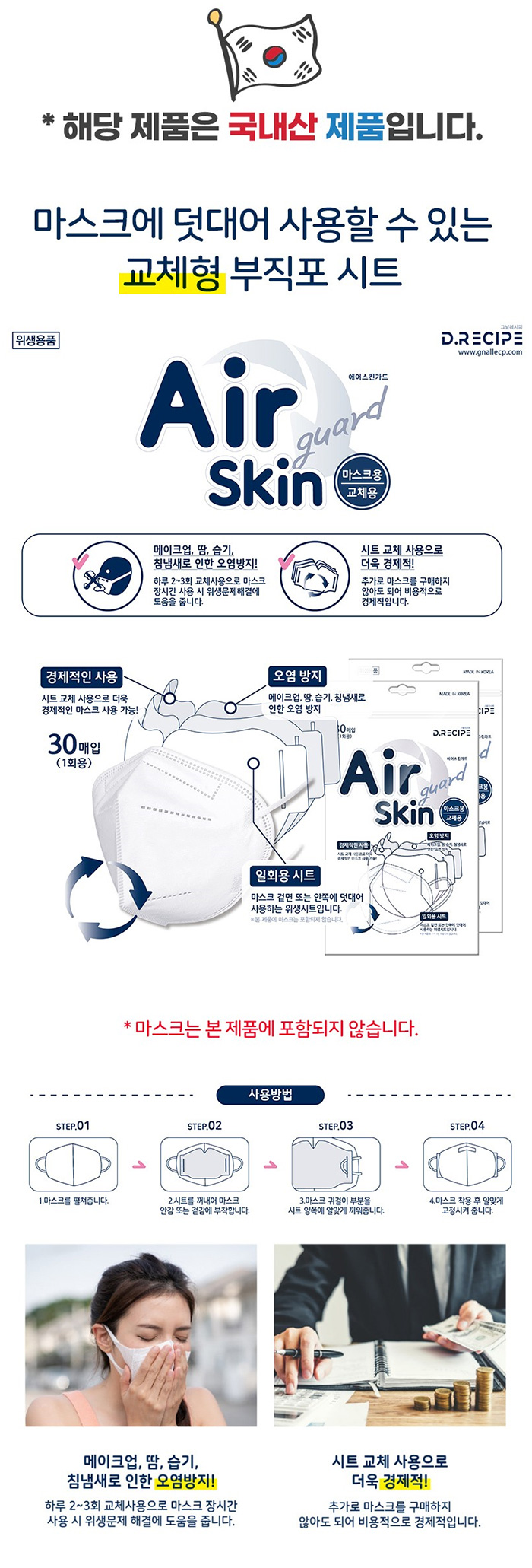 일회용 마스크 교체용 필터 에어스킨가드 30매