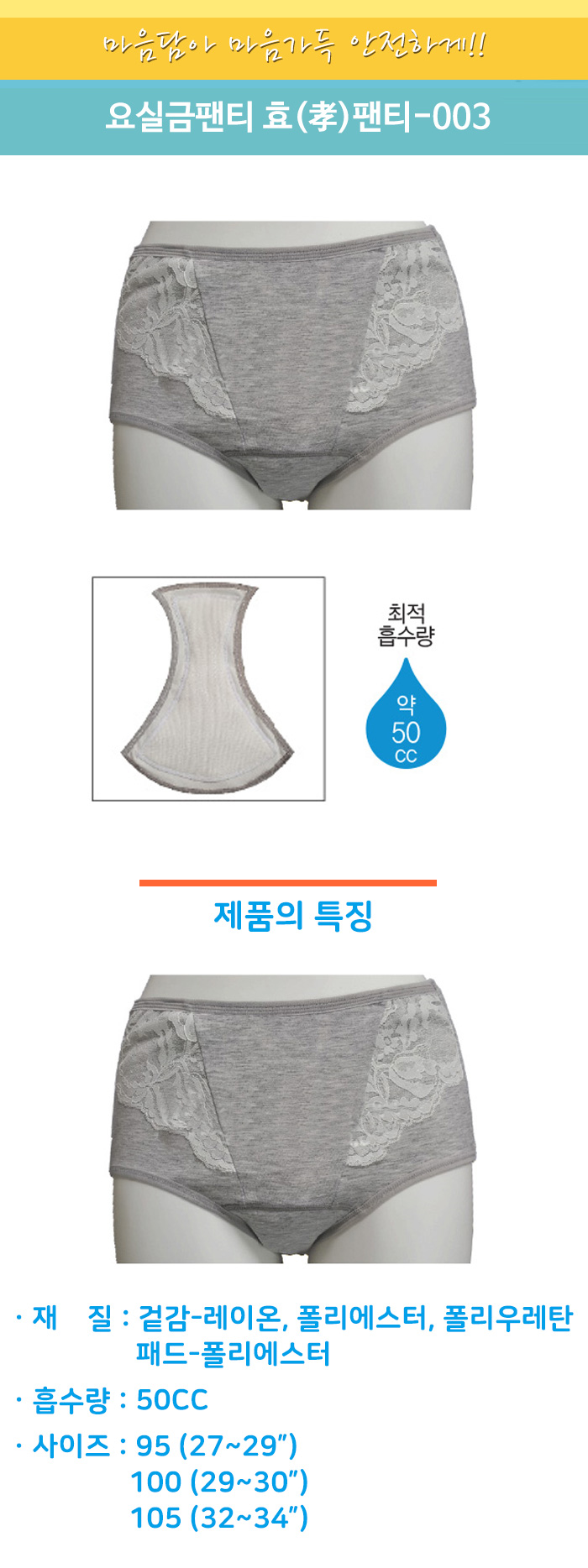 요실금팬티 효(孝)팬티-003