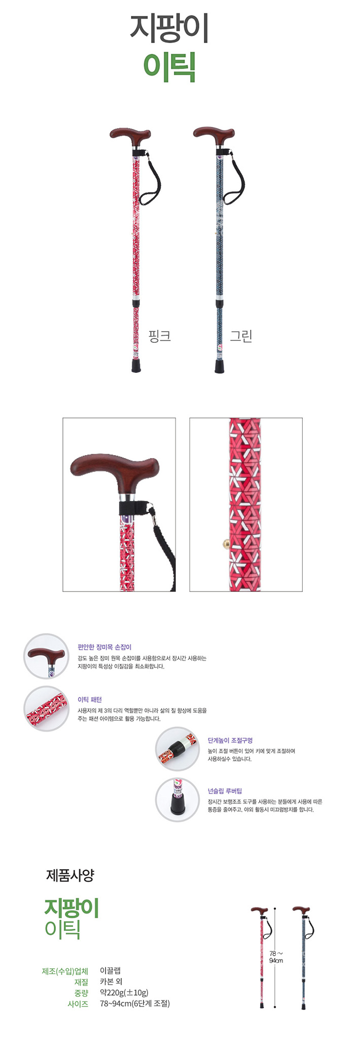 지팡이 이틱