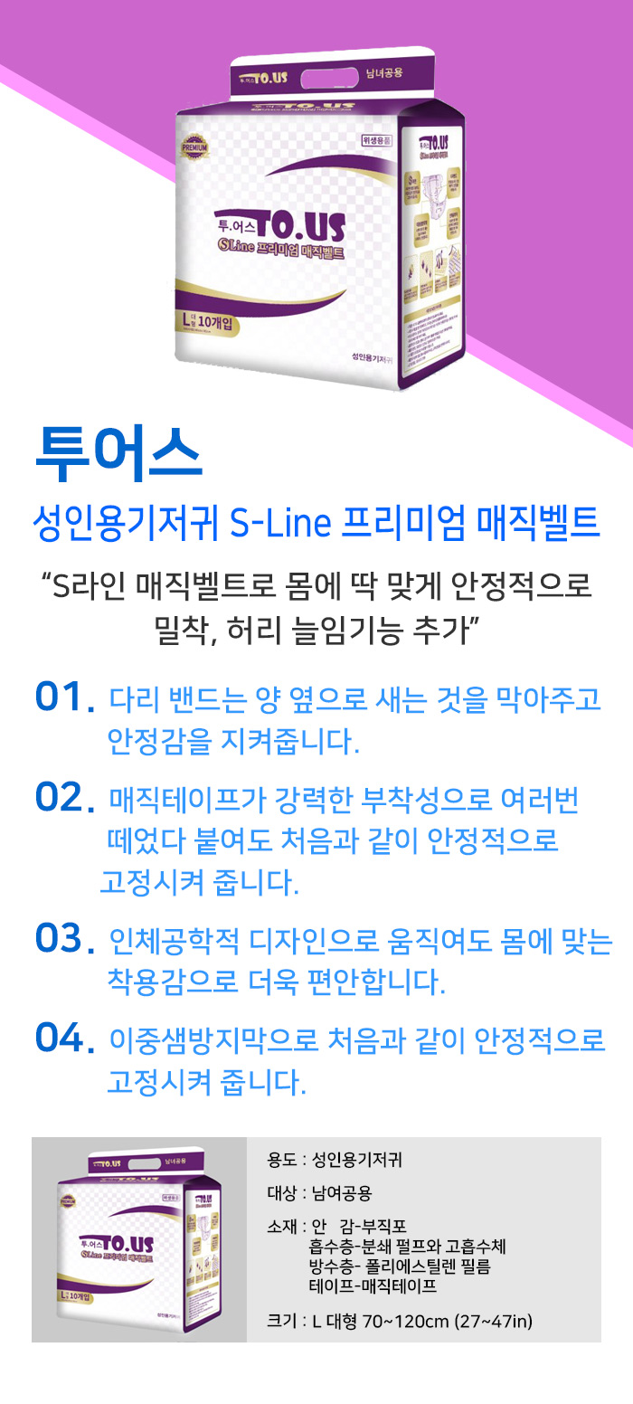 투어스 성인용기저귀 S-Line 프리미엄 매직벨트