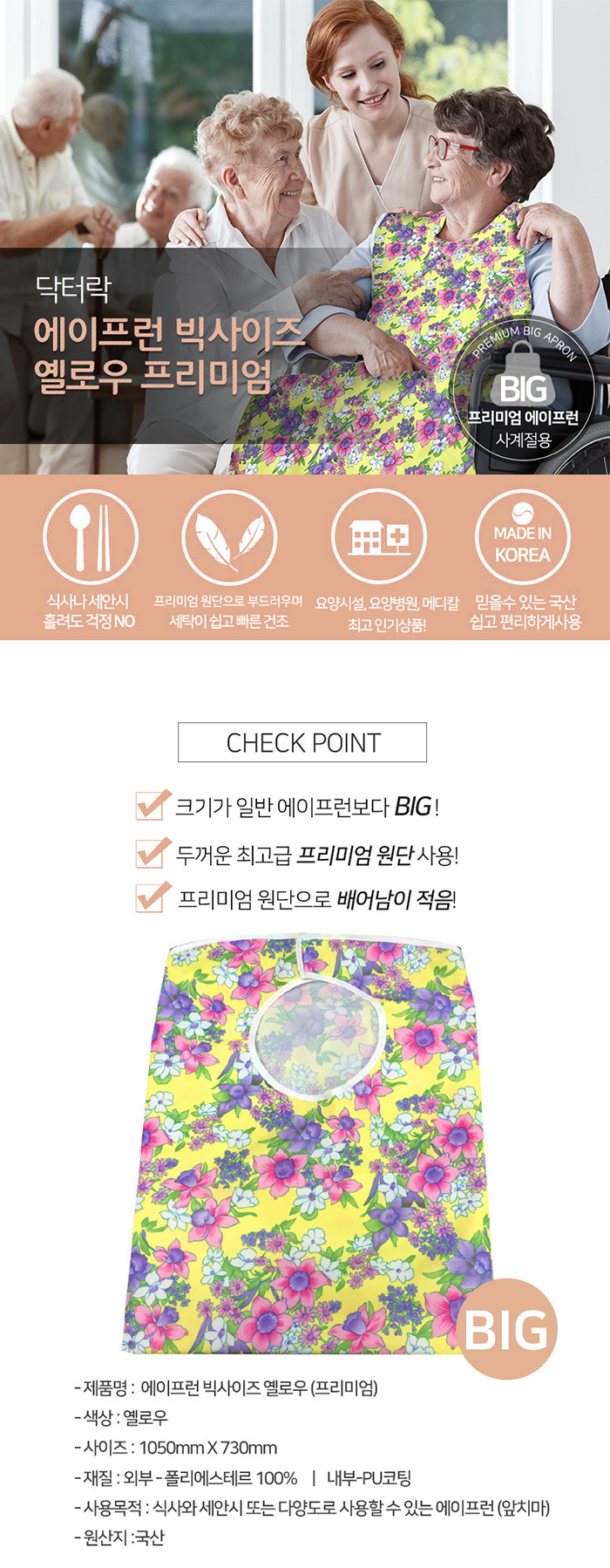 빅사이즈 프리미엄 식사용 에이프런/노인턱받이