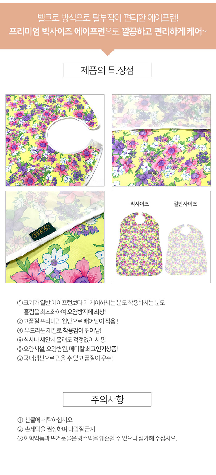 빅사이즈 프리미엄 식사용 에이프런/노인턱받이