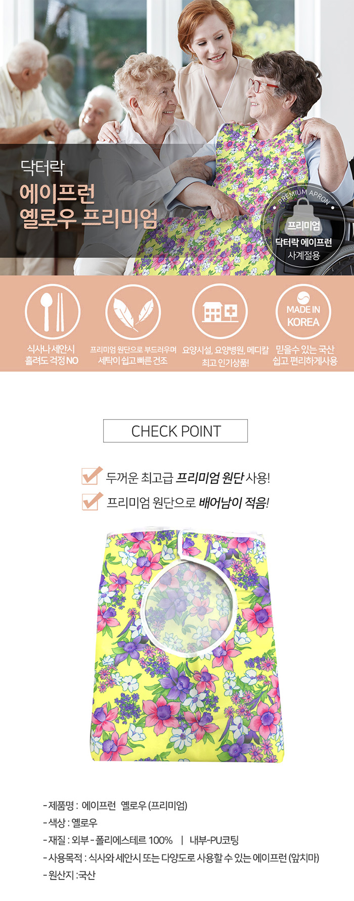 프리미엄 식사용 에이프런/노인턱받이