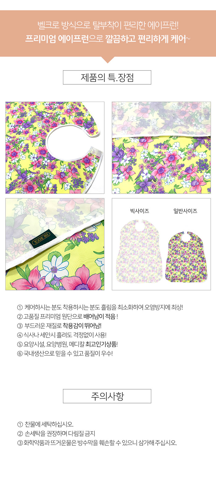 프리미엄 식사용 에이프런/노인턱받이
