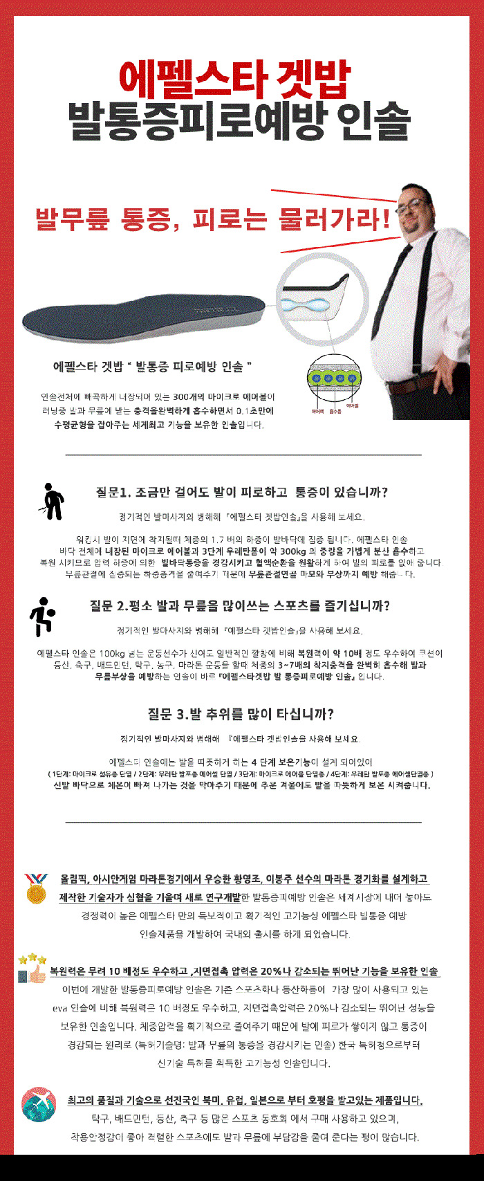 발통증을 예방해주는 획기적인 인솔