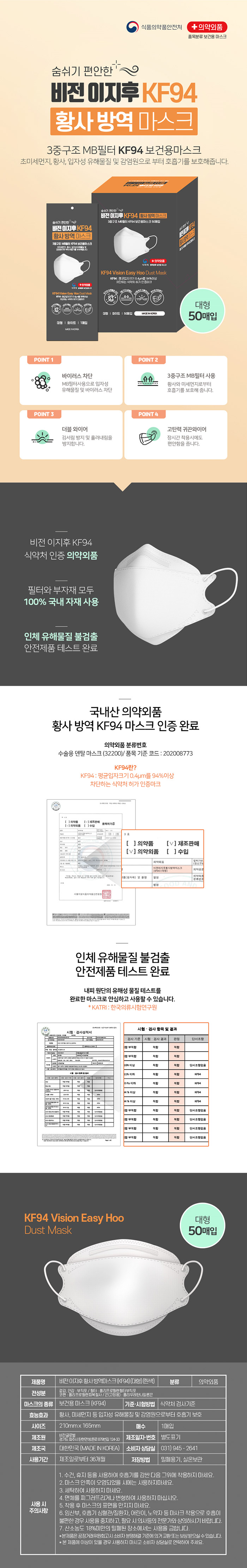 버전이지후 황사방역마스크(KF-94)(화이트/50대)-대형