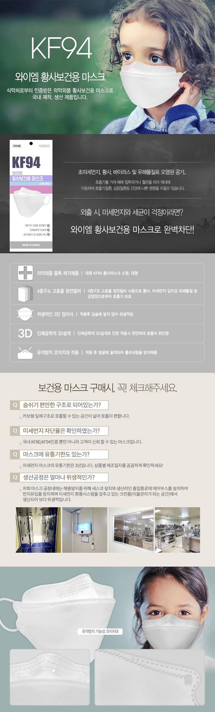 와이엠 KF94 황사보건용 마스크 (소형/화이트)-50매
