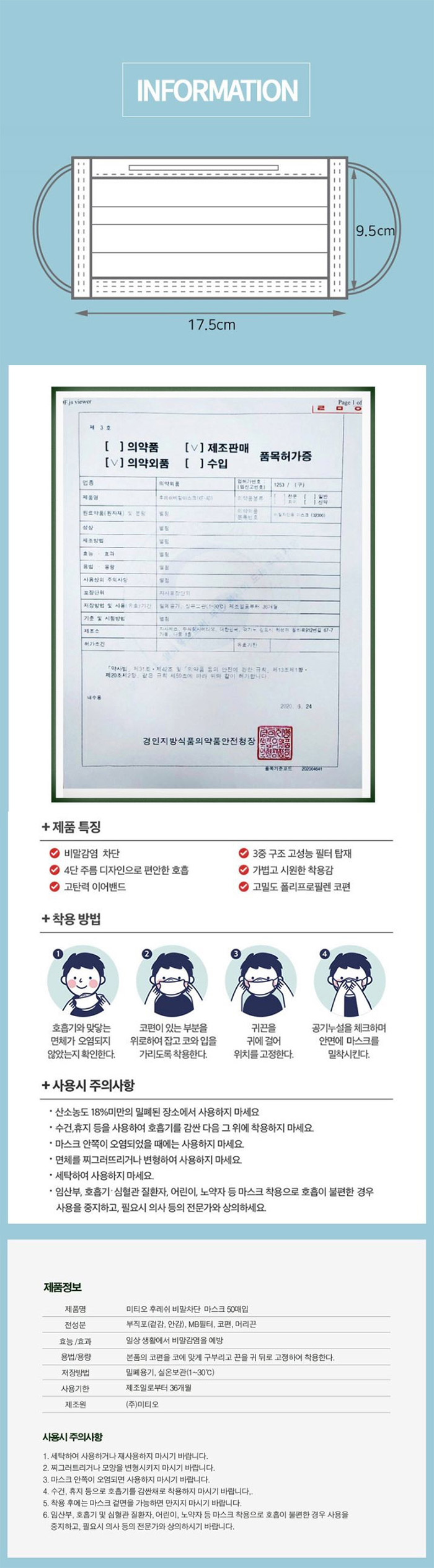미티오 후레쉬 비말차단 마스크(KF-AD)(대형-50매)※국내생산/식약처인증_의약외품※