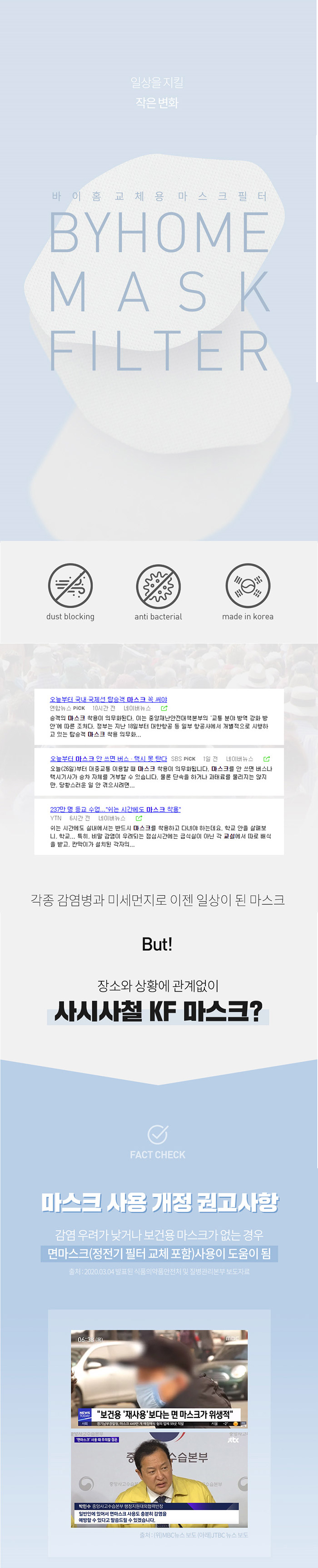 마스크 교체형 필터