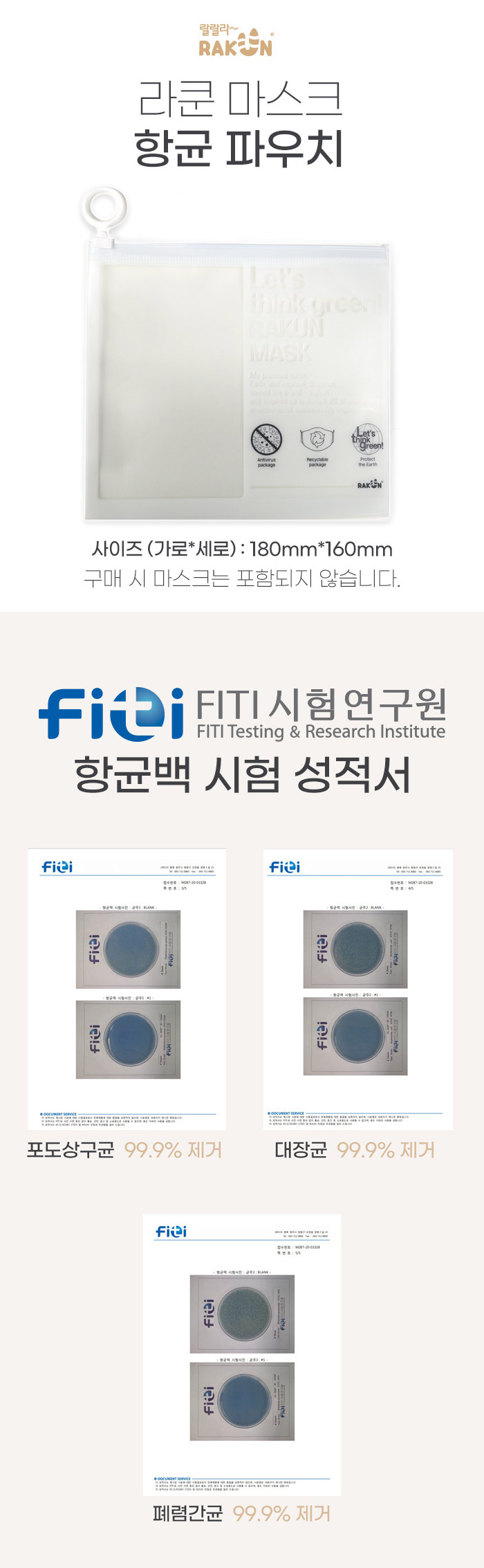 라쿤 마스크 항균 파우치